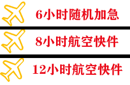 湛江吴川空运代理快递公司,专业空运当天件